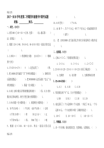 最新新人教版四年级下册数学期中测试题