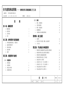 《轻钢龙骨石膏板隔墙工艺工法图集》12-10修改(汇总1)sg