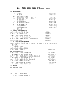 市政绿化工程验收资料