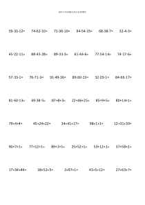 二年级100以内加减法混合运算题竖式打印版