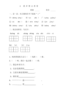 2《我多想去看看》练习题