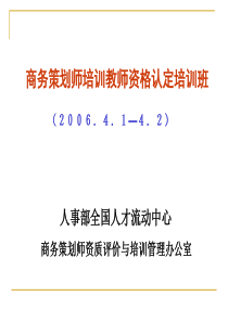 商务策划与“第四项修炼”(1)