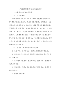 心理健康教育基本知识讲座