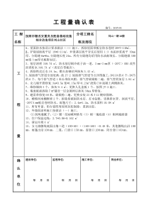 工程量确认表(1版)