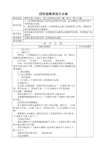 西师版四年级下册数学教案(表格式)