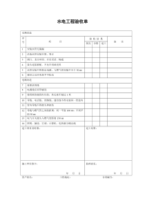 工装工程验收表格