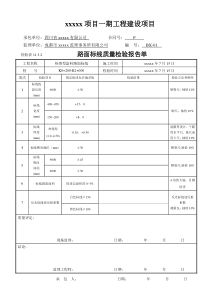 路面标线检验批