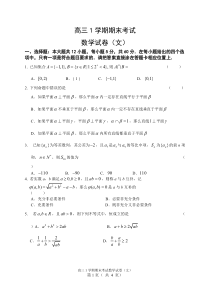 【免费下载】高三文科数学试题及答案