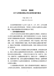 中共中央国务院关于分类推进事业单位改革的指导意见(中发〔2011〕5号