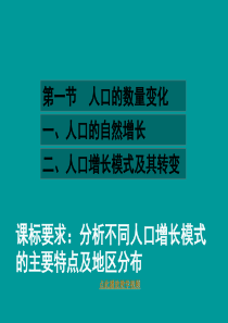 全国青年教师素养大赛一等奖高中地理课件-人口的数量变化