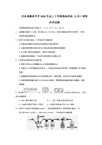 2018衡水中学高三全国大联考化学试题及答案