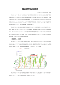 精益研发体系建设