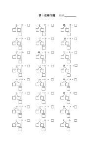 破十法-幼小衔接-练习题1