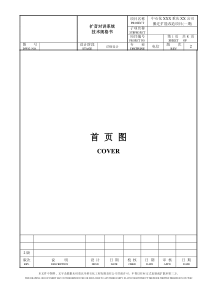 扩音对讲系统技术规格书