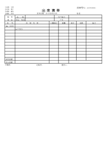 出库单-三联单-模板