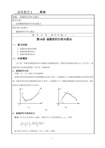 函数的凹凸性与拐点