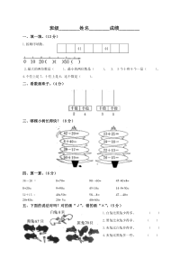 北师大版小学一年级数学下册期中试卷附答案