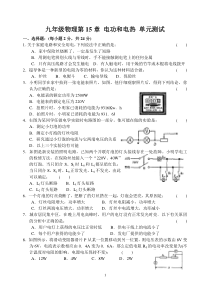 九年级物理第15章-电功和电热-单元测试