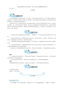 部编五年级下册语文：第三单元单元备课教案教学设计