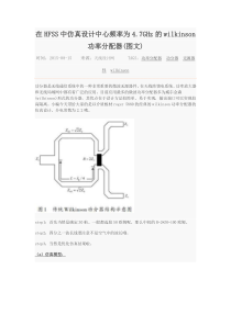 HFSS仿真设计频率为4.7GHz的wilkinson功率分配器(图文)