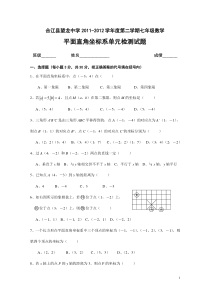 人教版七年级数学下册平面直角坐标系单元测试题