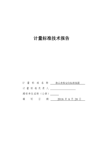 指示表检定仪标准装置