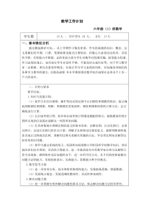 最新苏教版六年级数学下册教学工作计划