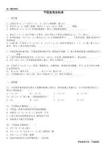 人教版数学七下平面直角坐标系培优题