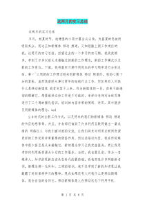 这两月的实习总结