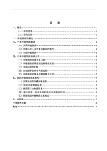 中美冷链物流及比较与研究-基于发展现状与发展策略及视角