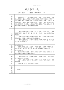 人版一年级数学(下册)单元教学计划