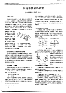 回转窑托轮的调整(一)