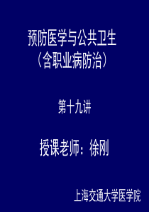 突发公共卫生事件及其应急策略