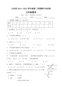 北师大版七年级数学下册期中测试卷