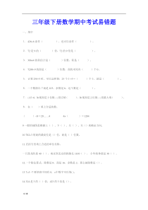 三年级下册数学期中考试易错题