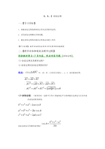 高中数学余弦定理教案