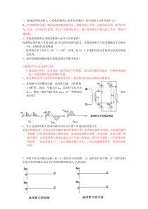 电力电子技术-问答题大全