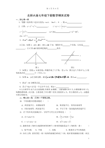 最新北师大版七年级下册数学期末试卷及答案