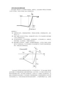 concrete-and-steel材料本构关系及滞回法则