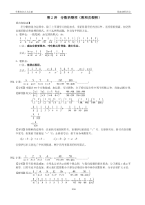 2、分数的裂项(裂和及裂积)