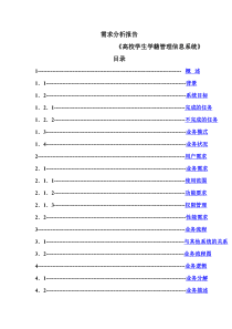 软件系统需求分析报告