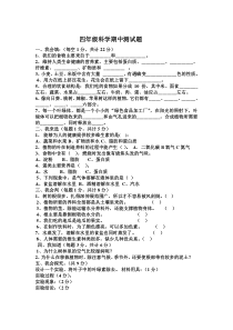 青岛版四年级科学上册期中测试卷及答案