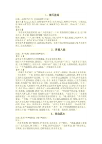 初中语文文言文成语故事