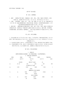 嘉年华商业广场策划推广方案(DOC 46页)