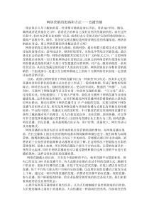 网络营销的思路和方法——直播营销