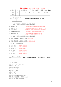 会计技能试题(卢新国)答案版