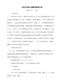 西师版小学数学五年级下册教学工作计划