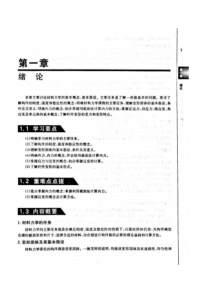 刘鸿文材料力学1第六版指导与例题习题解答答案全.