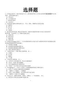 济宁市XXXX年信息技术学业水平考试模拟题选择判断题