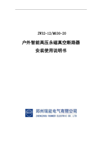 ZW32-12智能永磁真空断路器说明书